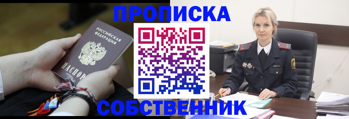 временная прописка в Озёрах