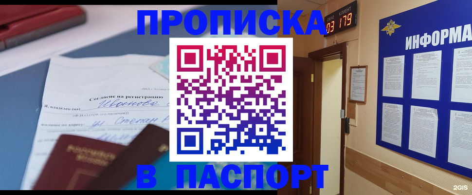 временная регистрация для всех в Озёрах