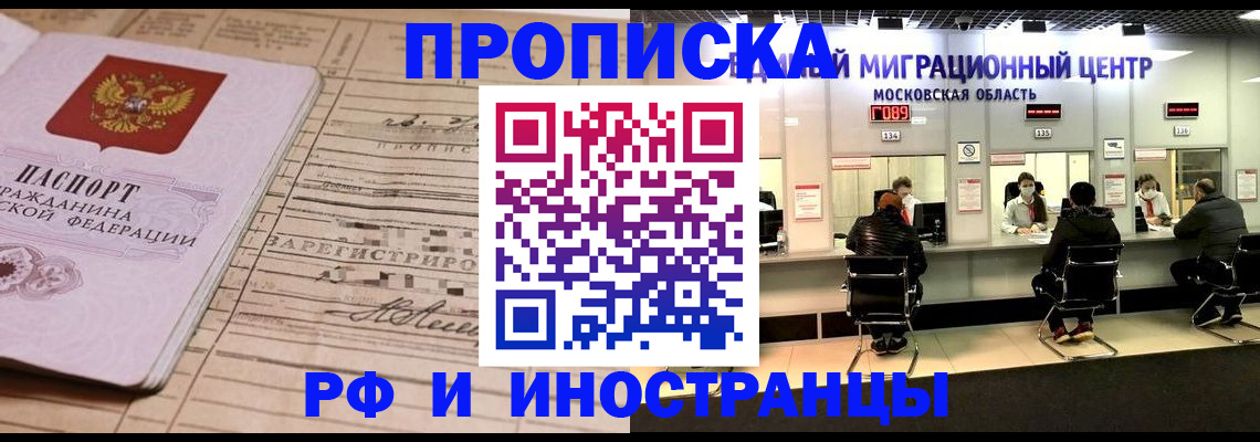 временная регистрация собственник в Озёрах